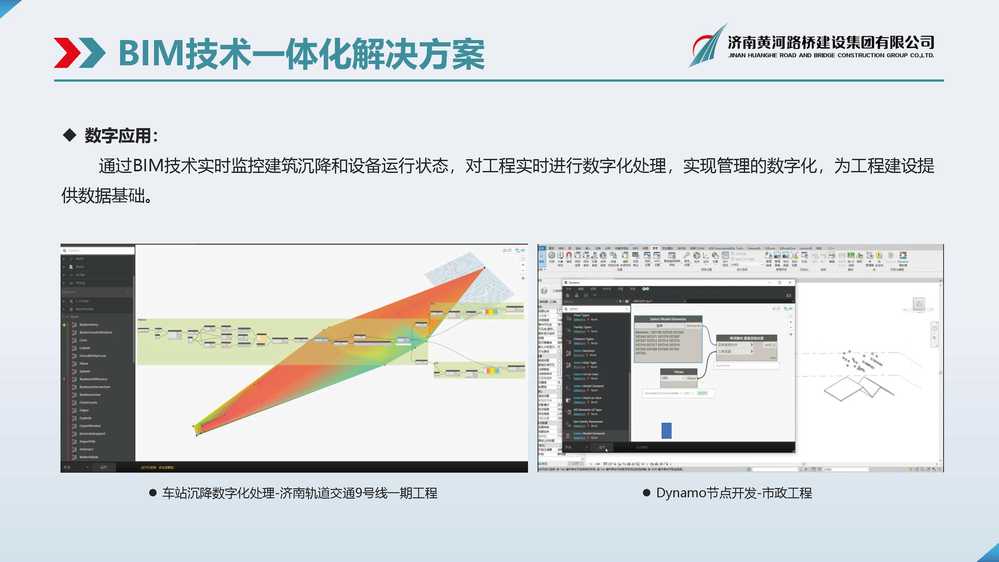 黃河路橋BIM宣傳冊(cè)_頁面_07.jpg