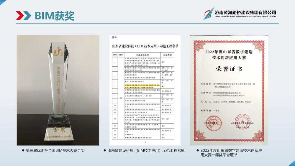 黃河路橋BIM宣傳冊(cè)_頁面_10.jpg