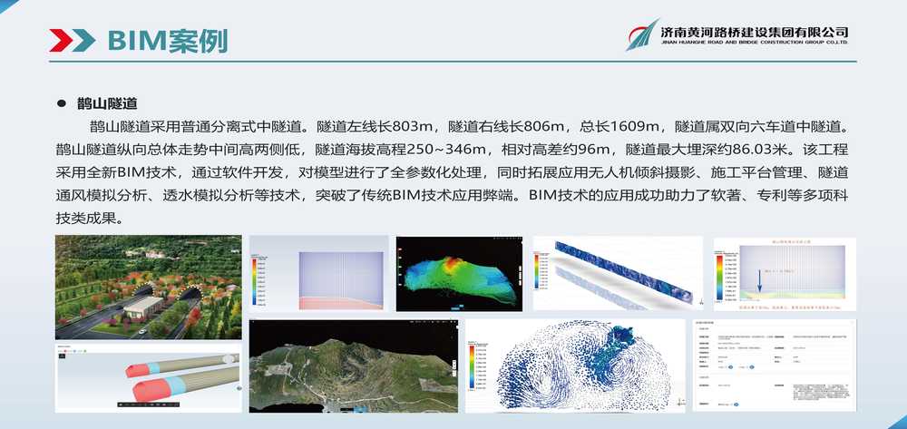 黃河路橋BIM宣傳冊(cè)_頁面_16.jpg