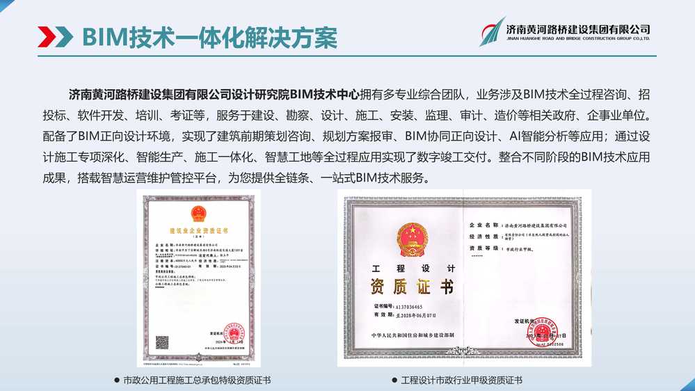 黃河路橋BIM宣傳冊(cè)_頁面_03.jpg