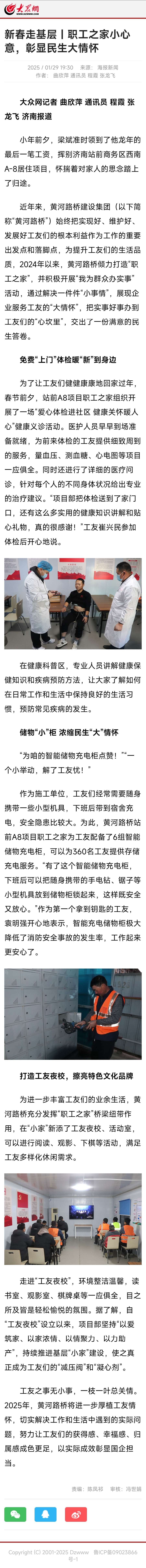 新春走基層丨職工之家小心意，彰顯民生大情懷.jpg